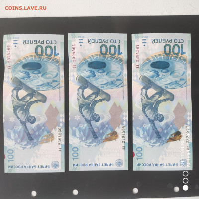 Сочи 100 рублей аа (3 шт) пресс из пачки до 01.03. до 22.00 - 1740235286135