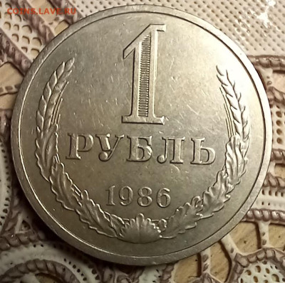1 рубль 1986 до 25.02 22-00 мск - 20250223_163116