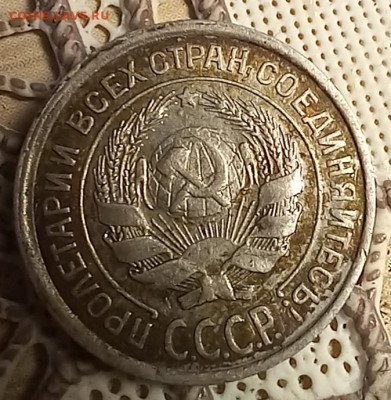 10 копеек 1924 10 коп 1932 15 коп 1928 г до 25.02 22-00мск - 20250223_162324
