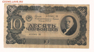 10 червонцев 1937 - 1937_10_червонцев_БЕ_01