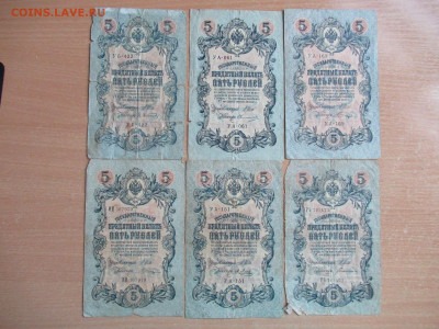 5 руб. 1909 - 6 шт. до 26.02 в 22.00 мск - IMG_2437.JPG