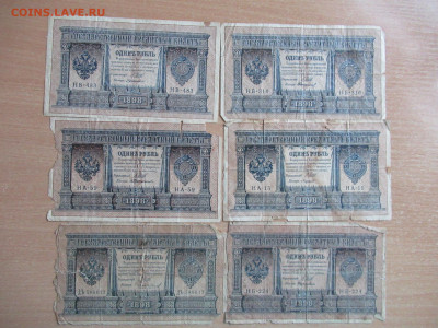 1 руб. 1898 - 6 шт. до 26.02 в 22.00 мск - IMG_2441.JPG