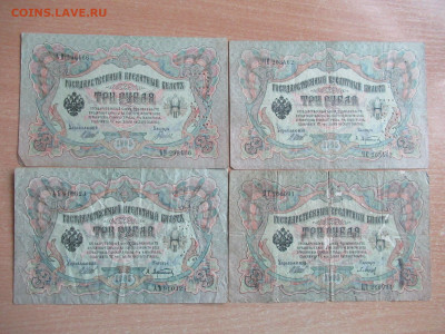 3 руб. 1905 - 4 шт. до 26.02 в 22.00 мск - IMG_2443.JPG