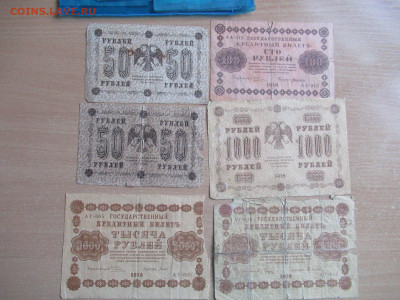 50,100,1000 руб. 1918 - 6 шт. до 26.02 в 22.00 мск - IMG_2448.JPG