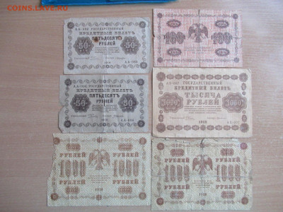 50,100,1000 руб. 1918 - 6 шт. до 26.02 в 22.00 мск - IMG_2447.JPG
