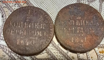 2 копейки серебром 1840-1841 см до 25.02 22-00 мск - 20250223_154342