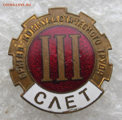 III Слет бригад коммунистического труда ММД  до 24.02 - слет 001.JPG