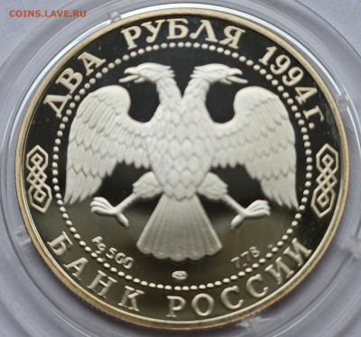 2 рубля 1994 Бажов до 01.03.2025г. 22-00 - 2