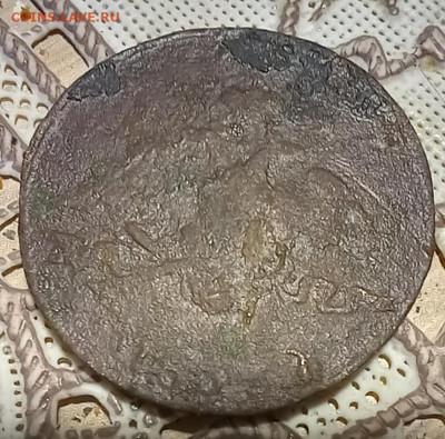 2 копейки 1831 см до 25.02 22-00 мск - 20250223_154506