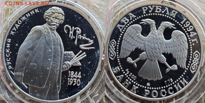 2 рубля 1994 Репин до 01.03.2025 22-00 - 2 рубля 1994 Репин