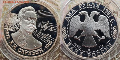 2 рубля 1997 Скрябин до 01.03.2025 22-00 - 2 рубля 1997 Скрябин
