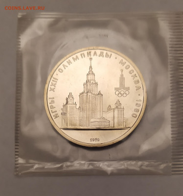1 рубль Олимпиада-80 "Здание МГУ" АЦ в запайке до 28-02-25 - 1740297317933