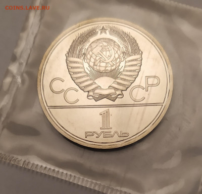 1 рубль Олимпиада 80 "Кремль" АЦ в запайке до 28-02-25 - 1740297317919