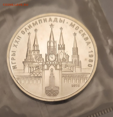 1 рубль Олимпиада 80 "Кремль" АЦ в запайке до 28-02-25 - 1740297317911