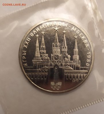 1 рубль Олимпиада 80 "Кремль" АЦ в запайке до 28-02-25 - 1740297317903
