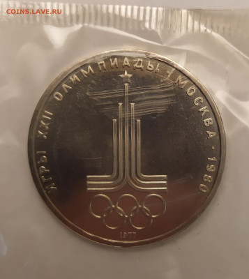 1 рубль Олимпиада 80 "Эмблема" АЦ в запайке до 28-02-25 - 1740297317895