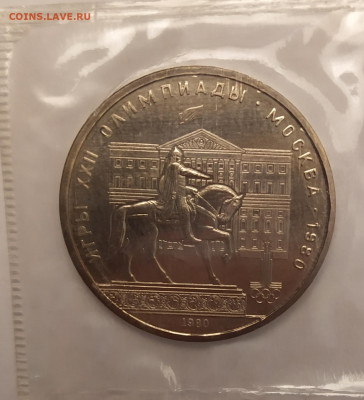 1 рубль Олимпиада "Моссовет" АЦ в запайке - 1740297317853