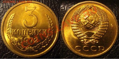 3 копейки 1972 шт.2.2 UNC, ненаборная!  До 9.02  21:00 - DSC03760.JPG