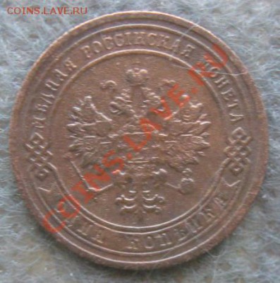 Империя.3 копейки 1891г."красивая" до 06.01.12 в 22:00 МСК - 1к904а