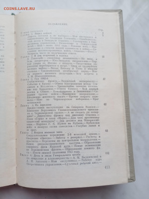 С. М. Штеменко. Генеральный штаб в годы войны. - IMG_20250223_162052