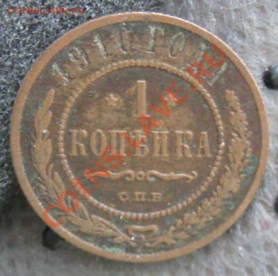 Империя.3 копейки 1914г."красивая" до 06.01.12 в 22:00 МСК - 1к910р