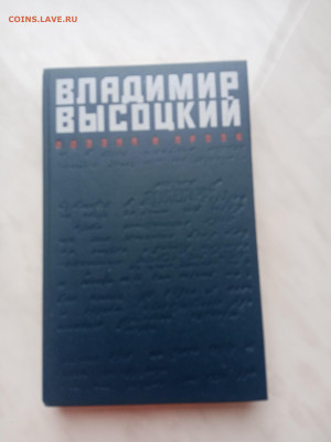 Владимир высоцкий. Поэзия и проза. - IMG_20250223_161802