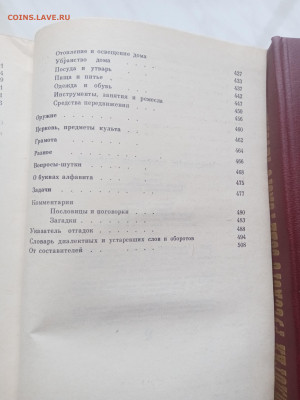 Пословицы. Поговорки. Загадки. - IMG_20250223_161817