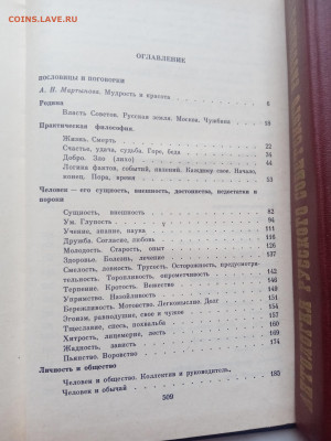 Пословицы. Поговорки. Загадки. - IMG_20250223_161847