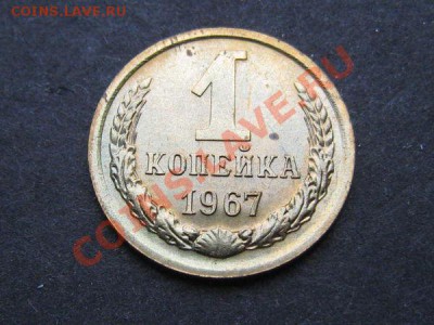 1 копейка 1967 - ba316b840d474054e1b033526a3cf0e2