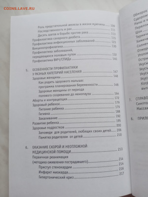 Будьте здоровы. Как не болеть и не ходить в больницу - IMG_20250223_165021