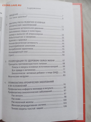 Будьте здоровы. Как не болеть и не ходить в больницу - IMG_20250223_165037