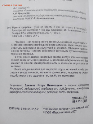 Будьте здоровы. Как не болеть и не ходить в больницу - IMG_20250223_165058
