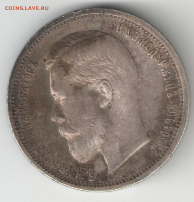 50 копеек 1912 года ЭБ Николай II до 25.02 в 22.30 - ник 2 1912 б