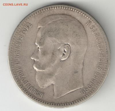 1 рубль 1897 Николай II АГ до 25.02 в 22.30 - 1 р 87 а