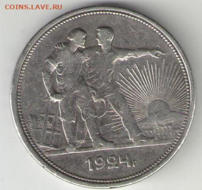 1 рубль 1924 года до 25.02 в 22.30 - 1р 24а
