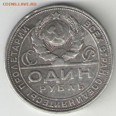 1 рубль 1924 года до 25.02 в 22.30 - 1р 24б