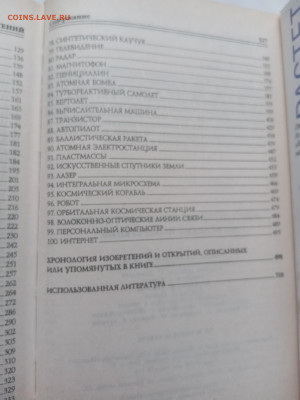 100 великих изобретение. До 01.03.25 в 22:00 по мск - IMG_20250223_172401