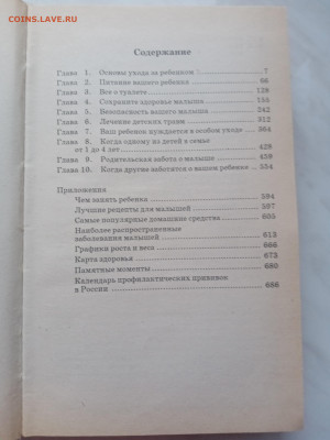 Вш ребёнок растёт от года до трех здоровье малыша. - IMG_20250223_171841