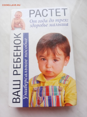Вш ребёнок растёт от года до трех здоровье малыша. - IMG_20250223_171859