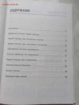 Полная медицинская энциклопедия. Первая помощь. - IMG_20250223_171810