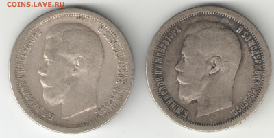 50 копеек Николай II 1896 и 1897 гг до 25.02 в 22.30 - 50к н2 96 и 97а