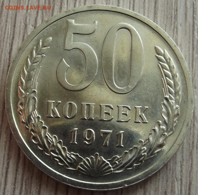 50 копеек 1971 UNC до 25 февраля в 22.00 - red32590589.JPG