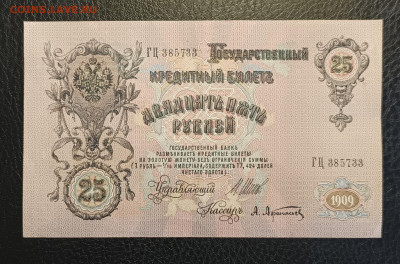 25₽ 1909 Шипов Афанасьев 1.03 - 1740306109041
