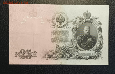 25₽ 1909 Шипов Метц 1.03 - 1740306046408
