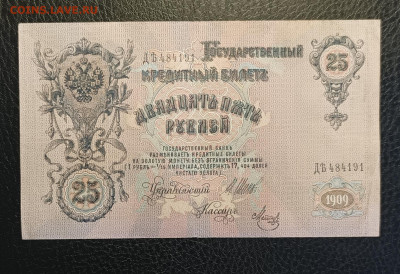 25₽ 1909 Шипов Метц 1.03 - 1740306069484