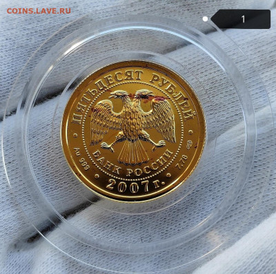 50 рублей 2007 год UNC. Георгий Победоносец. До 25.02.2025 - Screenshot_20250223_173710_edit_227495835873006