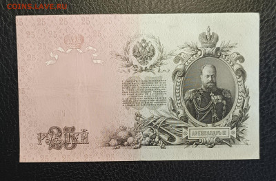 25₽ 1909 Шипов Чихиржин 1.03 - 1740306005383