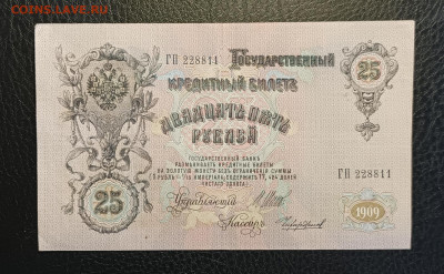 25₽ 1909 Шипов Чихиржин 1.03 - 1740306024775