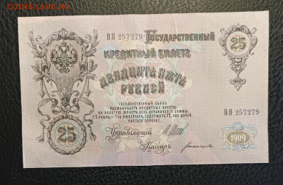 25₽ 1909 Шипов Богатырев 1.03 - 1740305932925