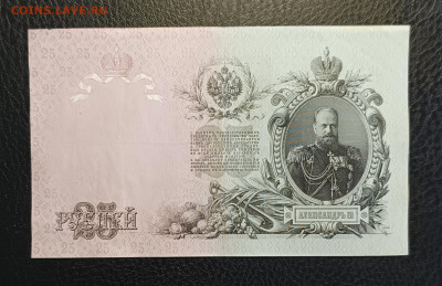 25₽ 1909 Шипов Гаврилов 1.03 - 1740305838062